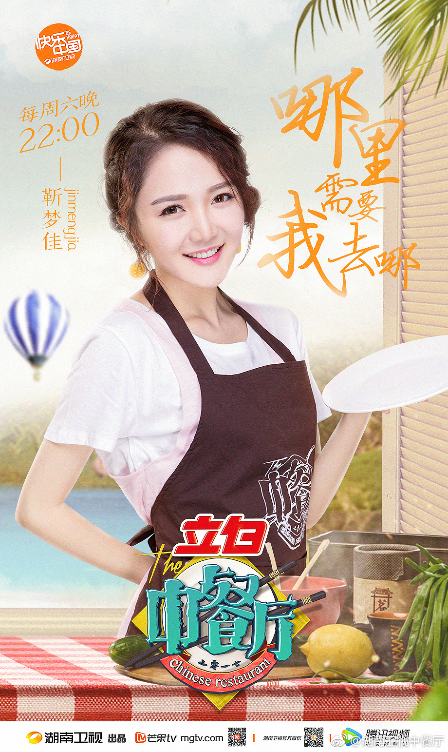  p>《中餐厅第一季》是 a href="#">湖南卫视 /a>推出的青春合伙人