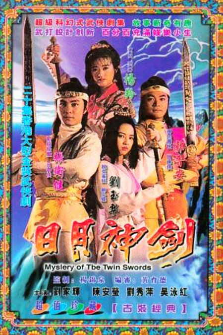  p>《捉妖奇兵》(又名《日月神剑续集之圣战风云》)是 a target="