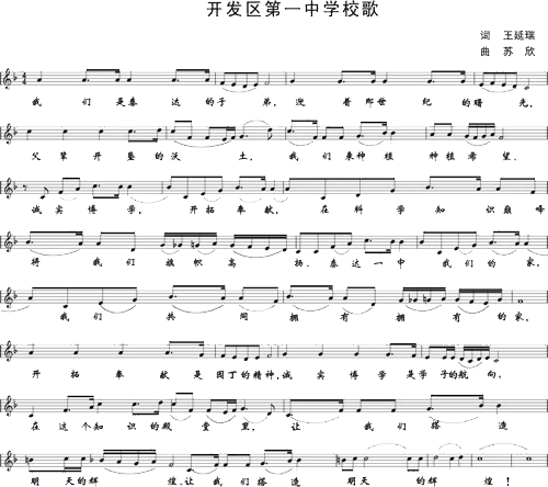 天津经济技术开发区第一中学