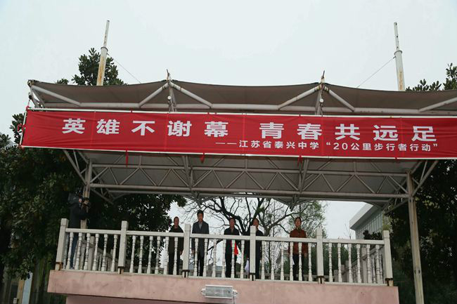 江苏省泰兴中学