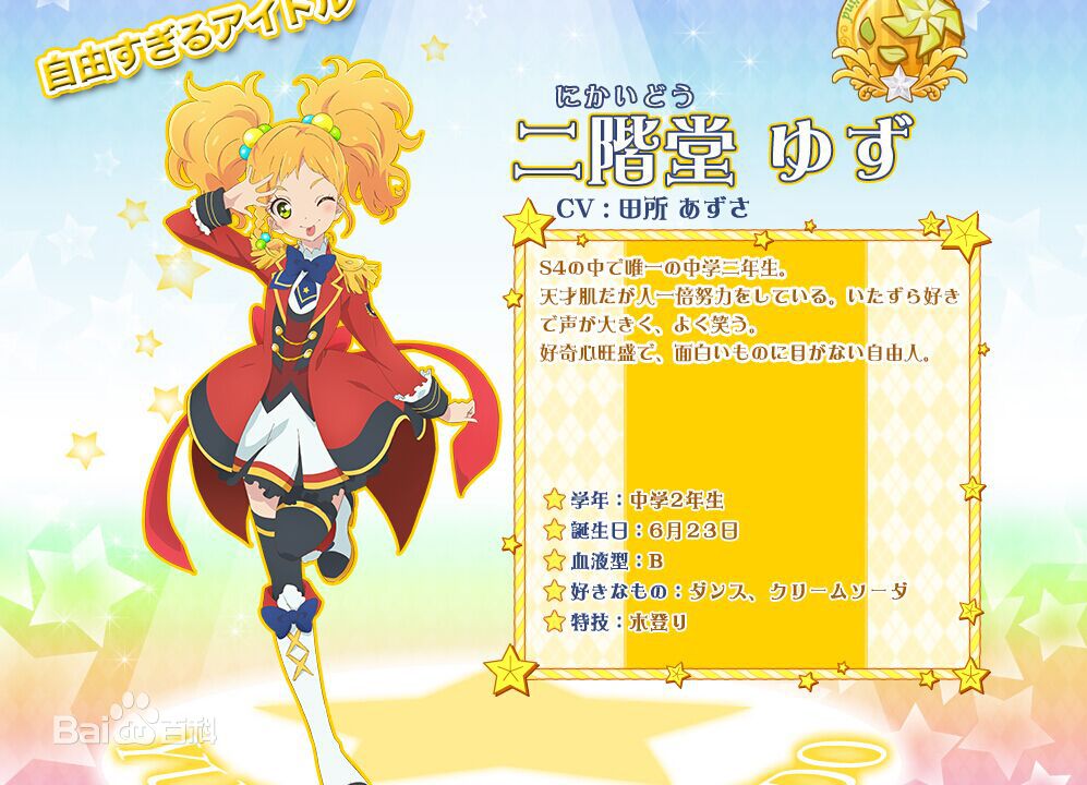 偶像活动第五季