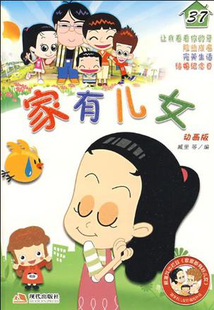  p data-id="gn77733qok">《家有儿女(动画版37)》是2009年 a target=