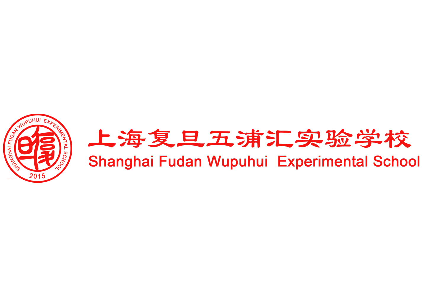复旦五浦汇实验学校