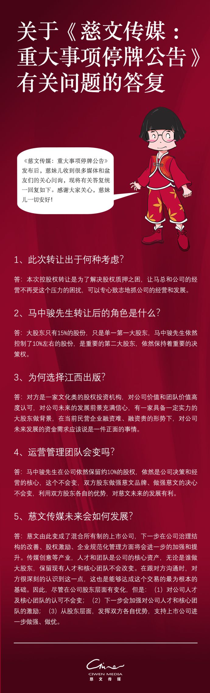华章投资入主慈文传媒，暂解股权质押之困_百科TA说