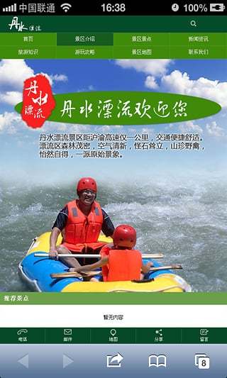 丹水漂流_百度百科