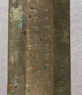 二年相邦春平侯铍