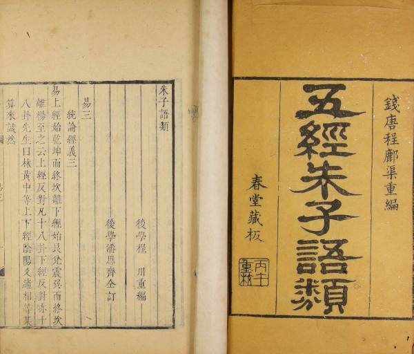 朱子语类（1986年中华书局出版的图书）_百度百科
