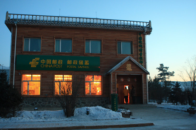 中国最北邮局