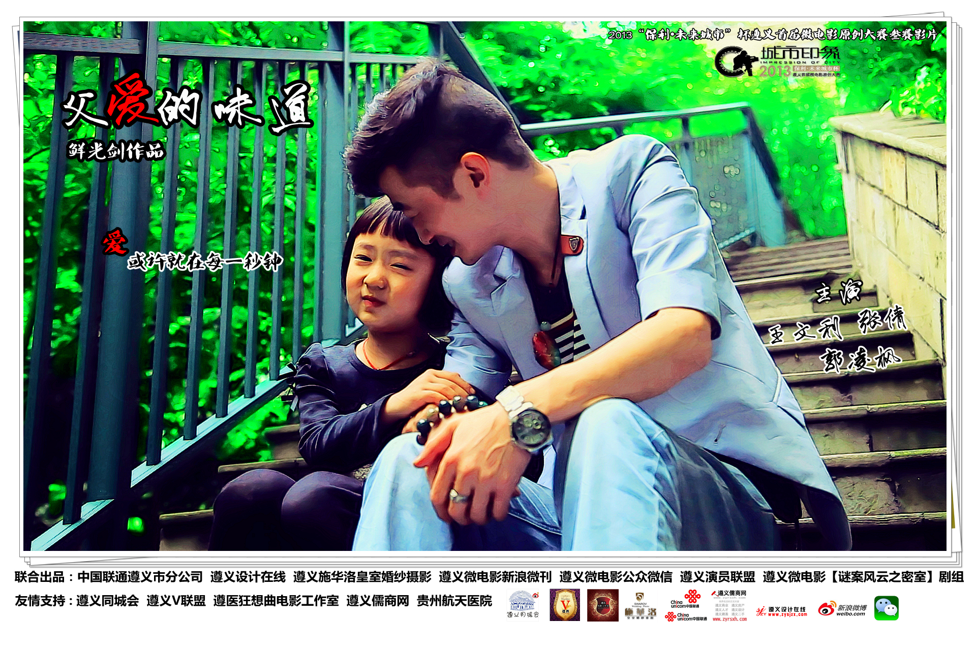  p>遵义本土微电影奉献:父亲在家门口等待放学的女儿,女儿回来后.