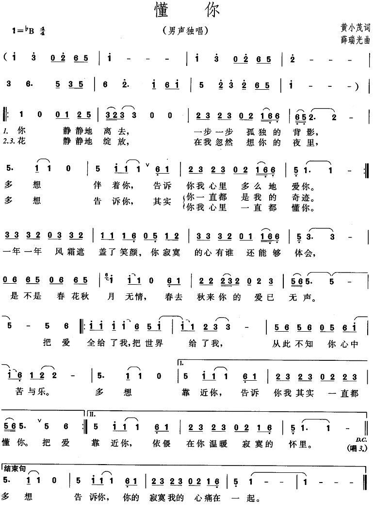  p data-id="gncpm0h5n4">《懂你》是中国内地男歌手满文军演唱的歌曲