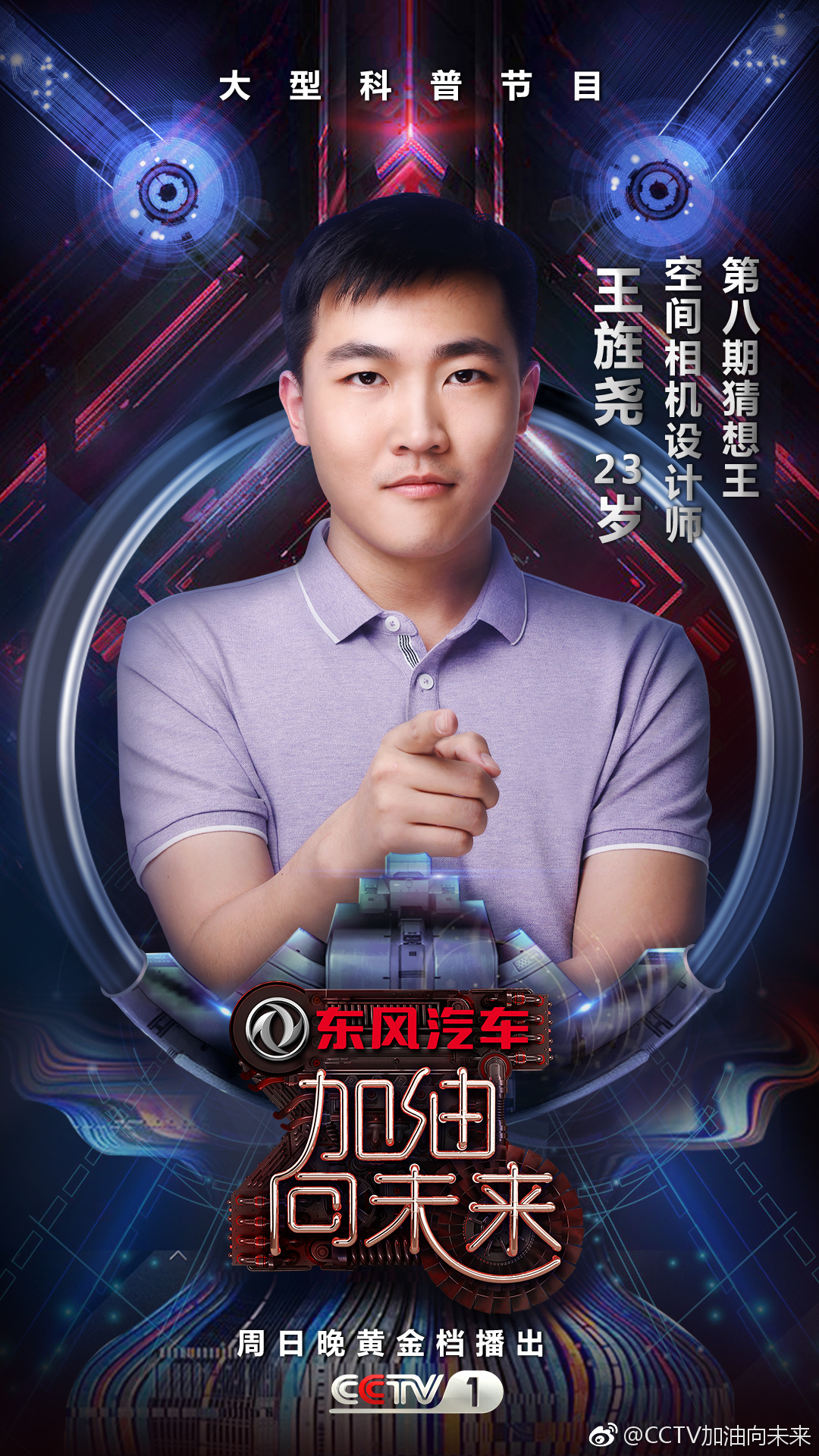 加油!向未来第二季