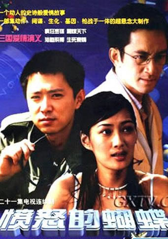  p>《代号1103》(又名《愤怒的蝴蝶》)由湖北电视台与江苏福纳文化