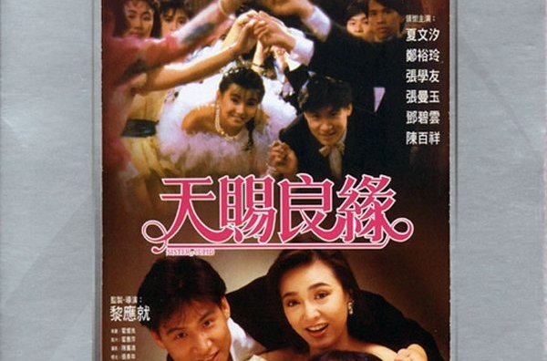 天赐良缘tianciliangyuan(1987)