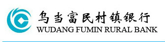 贵阳乌当富民村镇银行