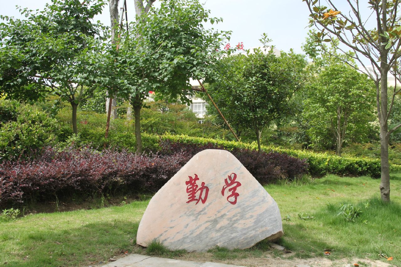 天门市江汉学校创办于2006年秋,是天门市唯一一所从小学至高中的全