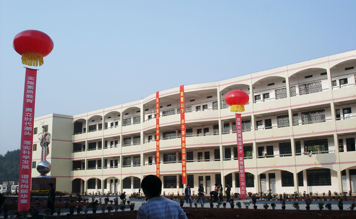 邵阳县第二中学