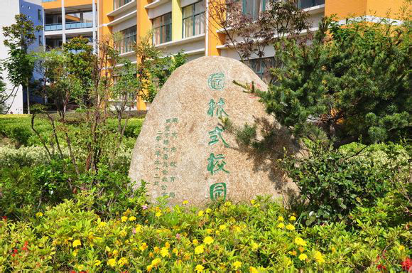 南京市天景山中学