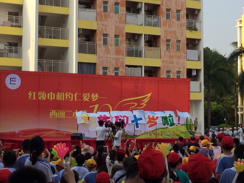 深圳南山区西丽第二小学