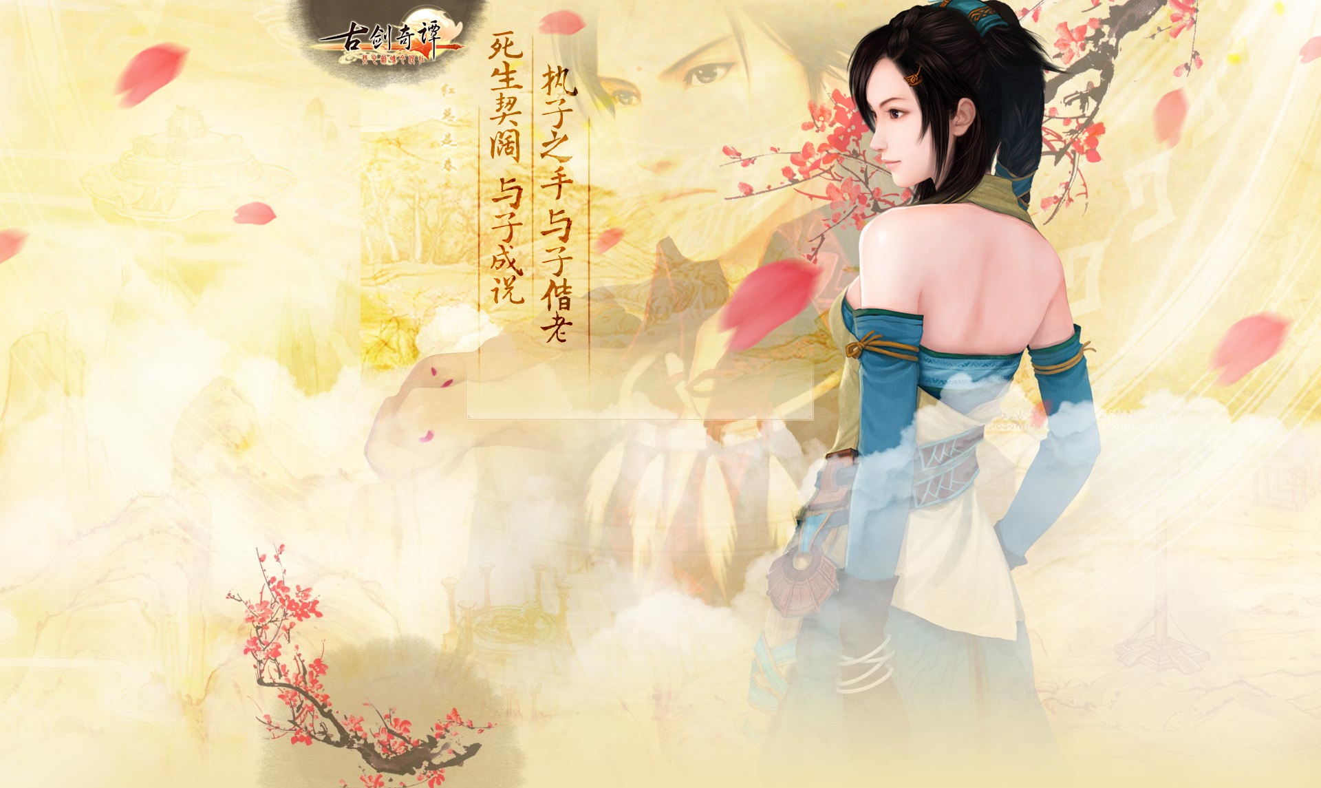 古剑奇谭·琴心剑魄今何在