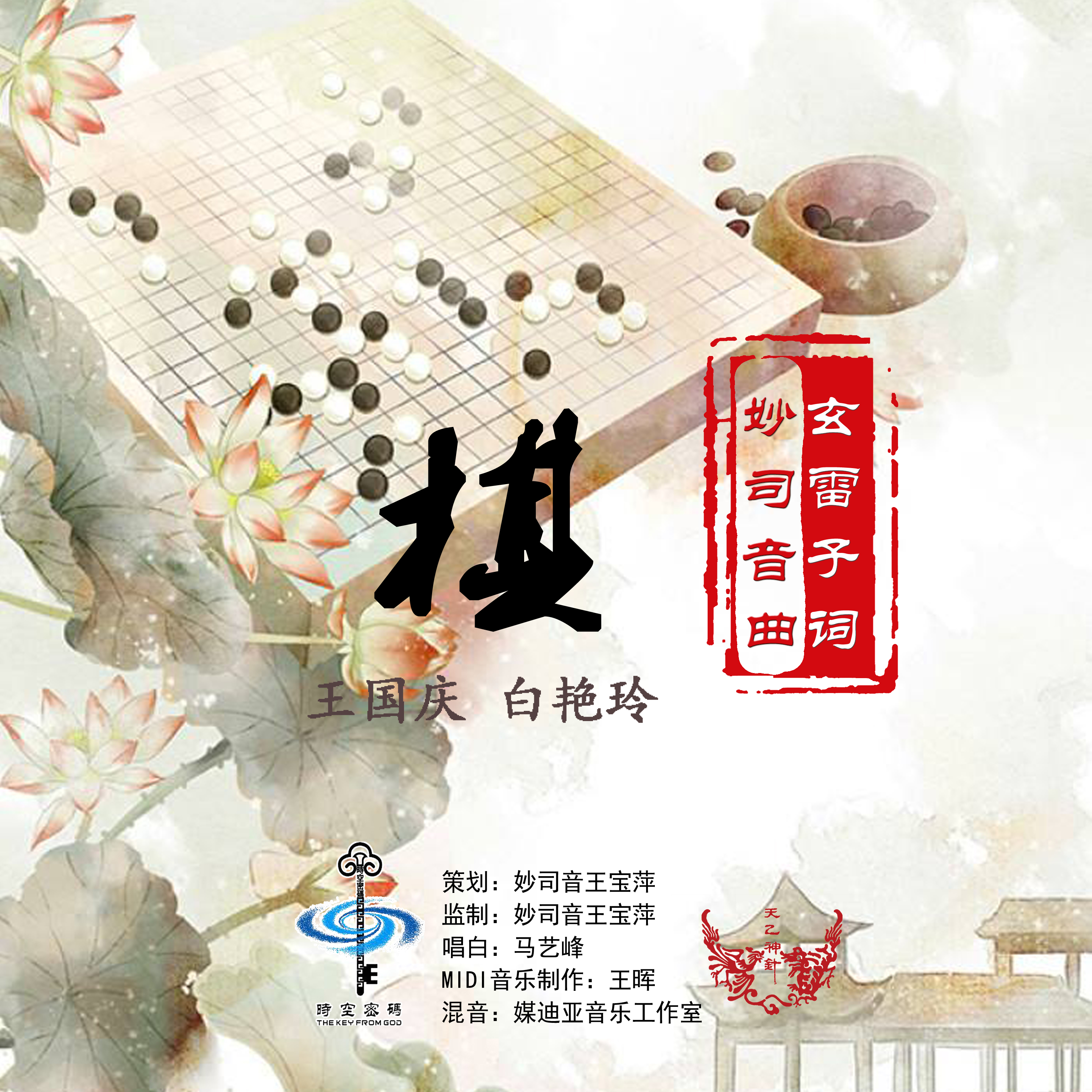 棋