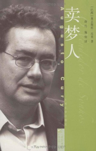 卖梦人