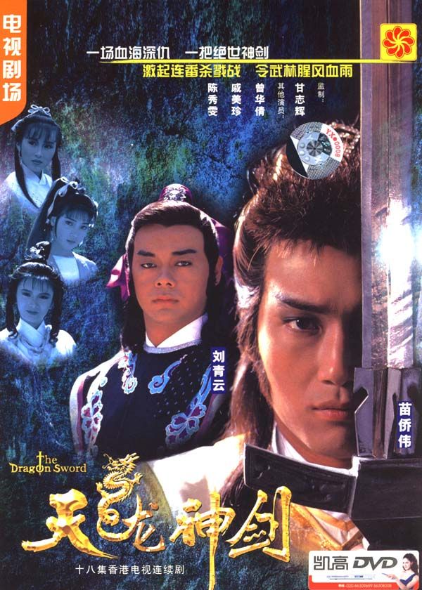  p>《天龙神剑》是一部 a href="#">tvb /a>出品的创作 a href="#"