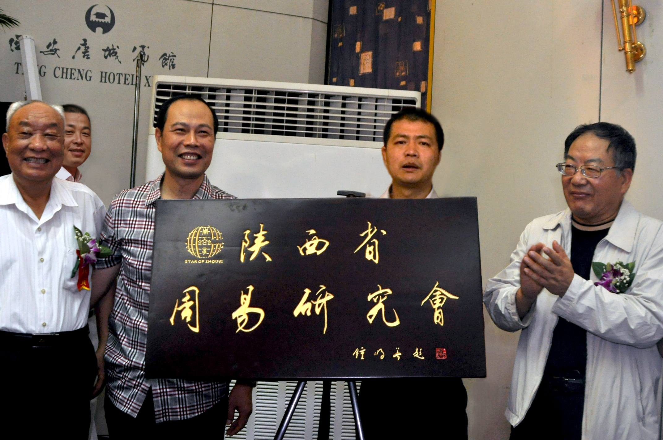 世界周易高峰论坛