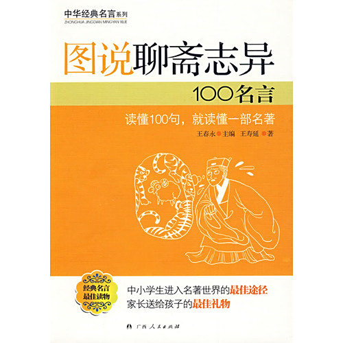 图说聊斋志异100名言 百度百科