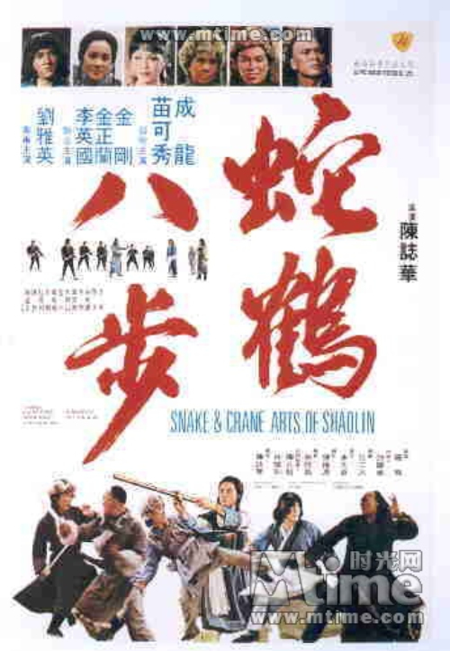  p>《蛇鹤八步》是由陈志华执导,成龙,苗可秀,金正兰等主演的香港动作