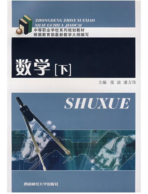 数学(下)