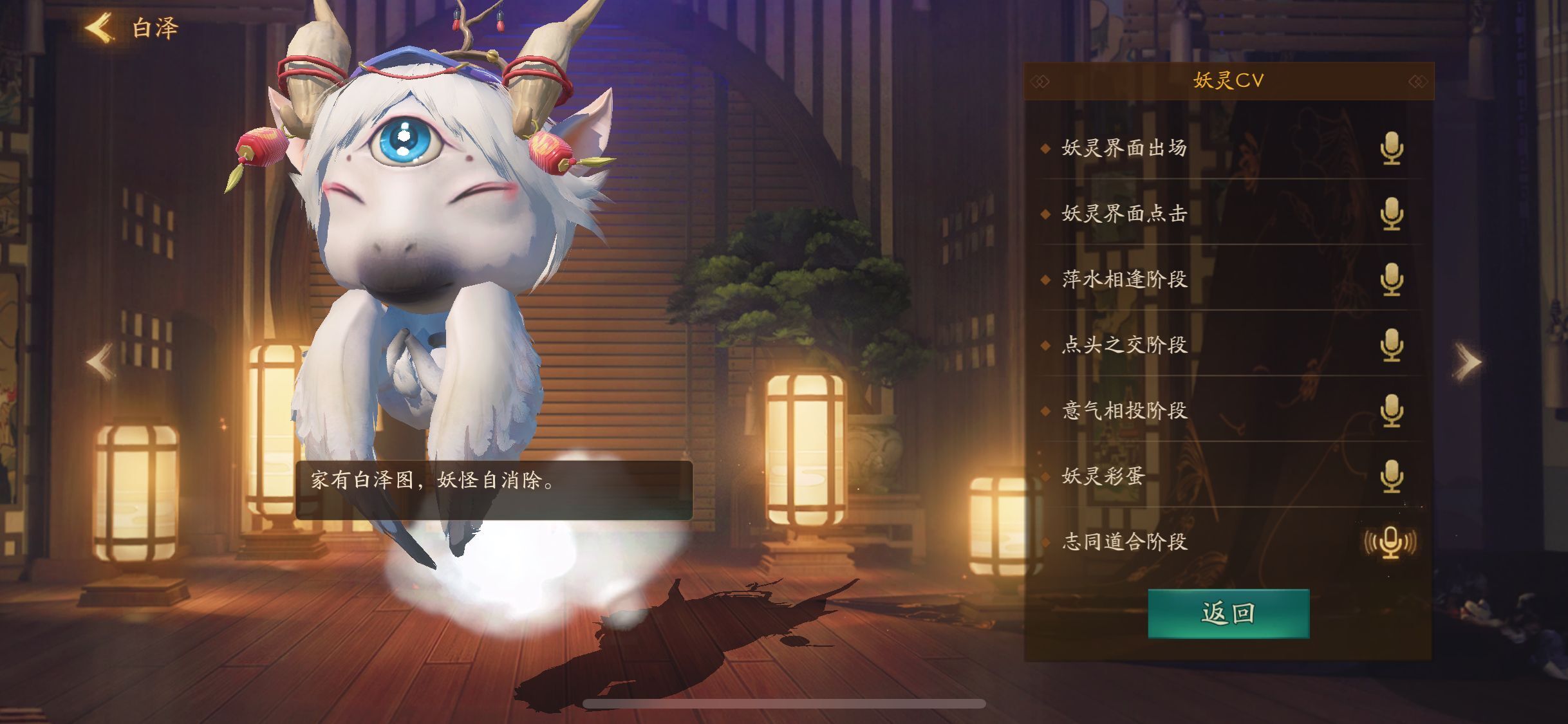 >白泽是手游《 a target="_blank" href="/item/神都夜行录/22070883"