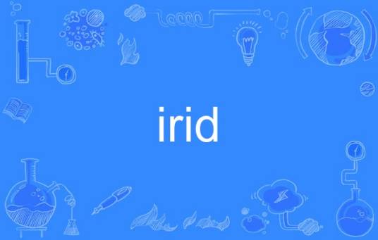 irid_百度百科