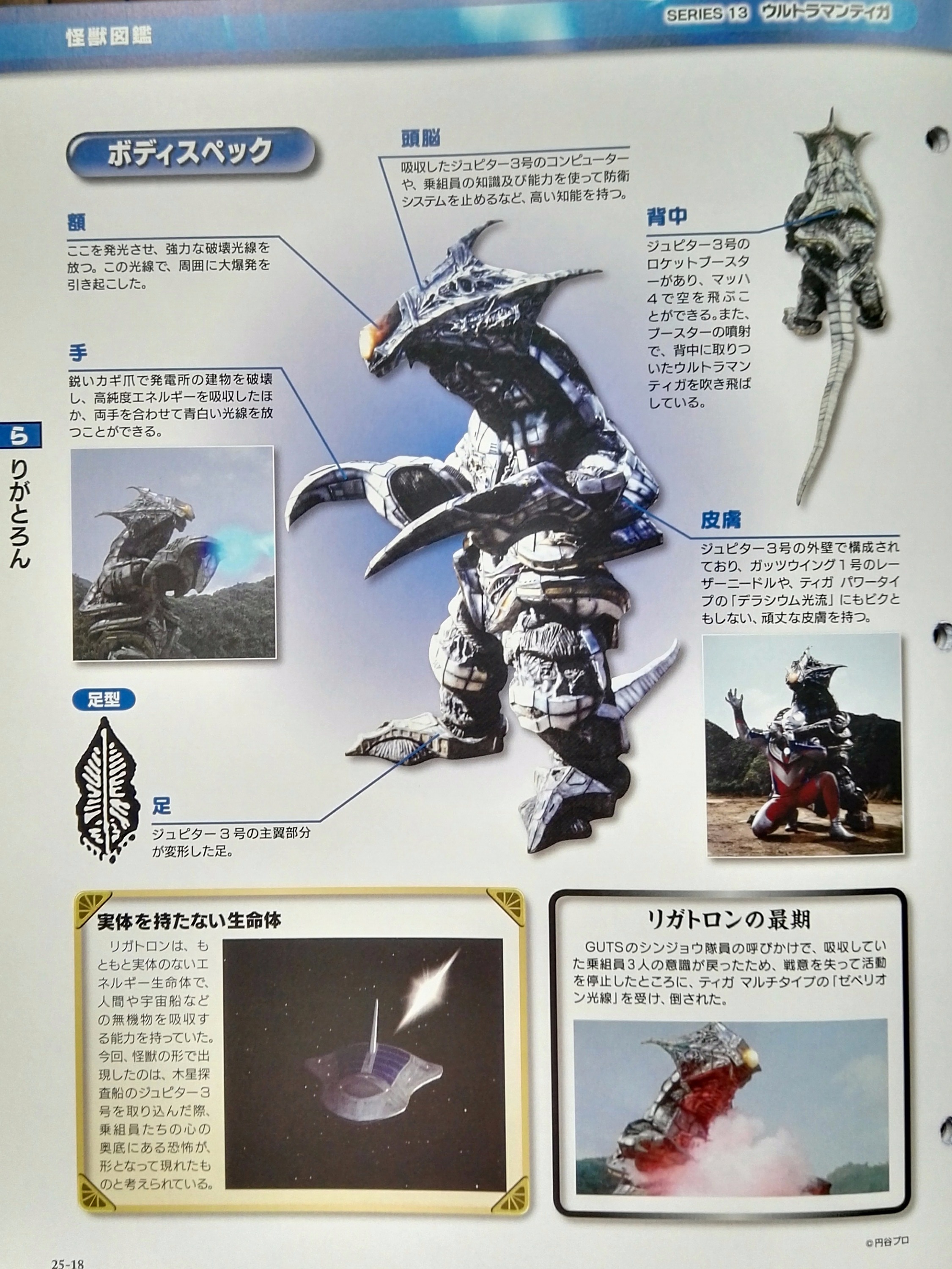 复合怪兽立加德隆,日本圆谷<a target="