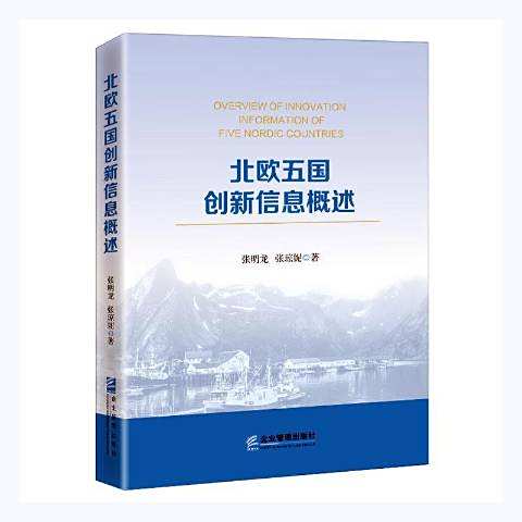 北欧五国创新信息概述 百度百科
