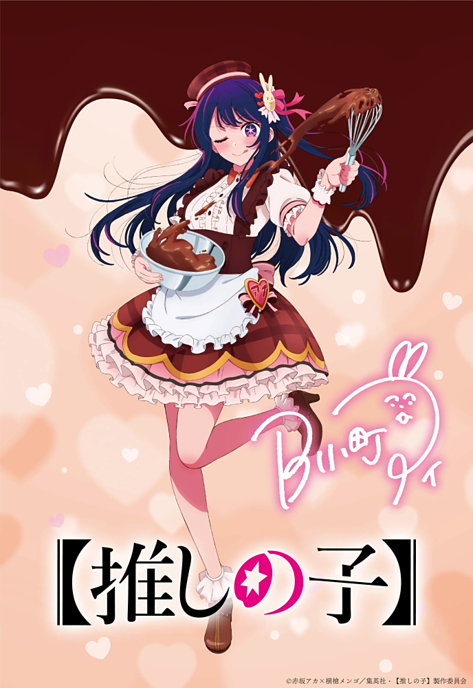 星野爱