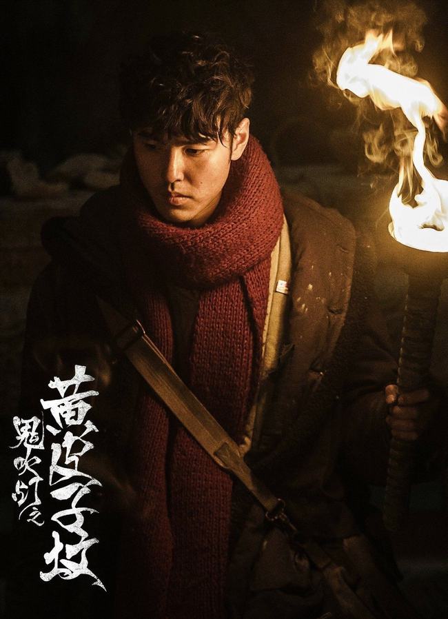 万达影视,圣市互娱联合出品的悬疑探险电影《鬼吹灯之黄皮子坟》正式