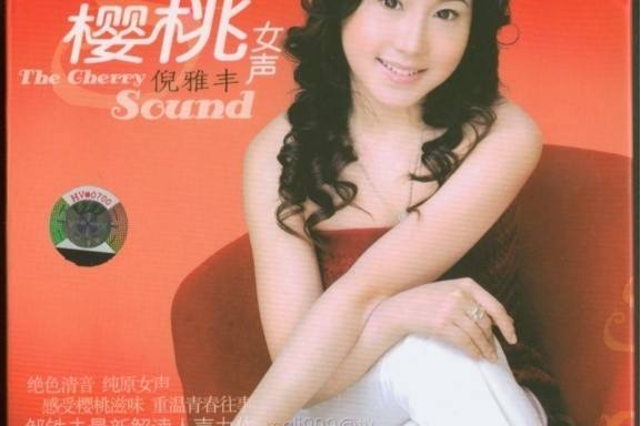  p>《旅行的意义》是2006年倪雅丰主唱的一首歌,收录于专辑《樱桃女声