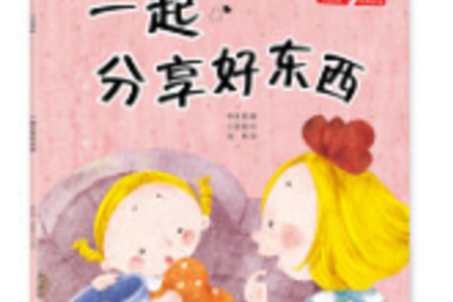 一起分享好东西