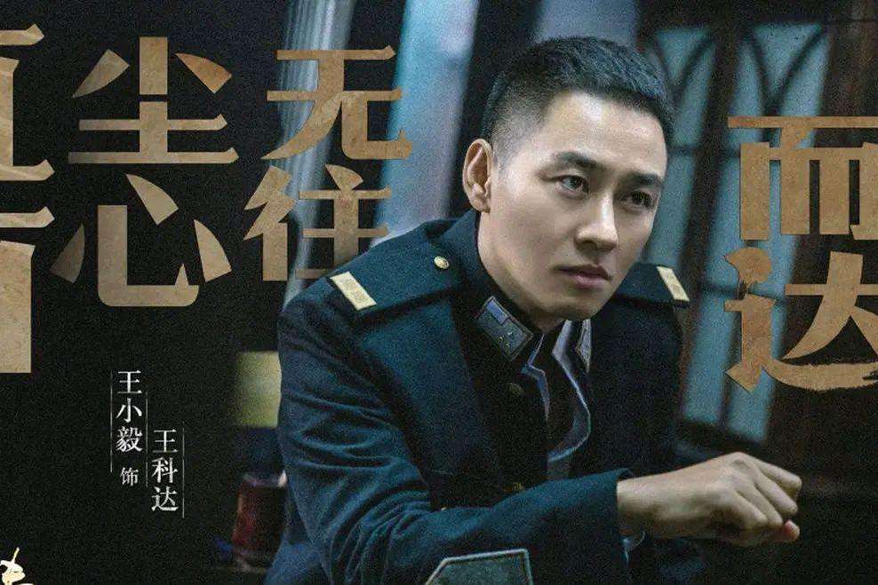 王科达,国产电视剧 a target="_blank" href="/item/隐秘而伟大