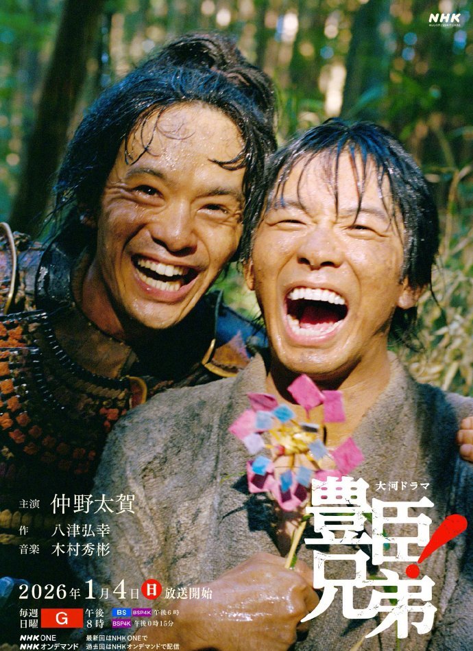 丰臣兄弟！