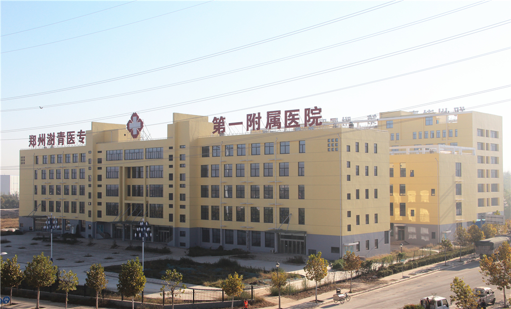  p>郑州澍青医学高等专科学校(zhengzhou shuqing medical college)是