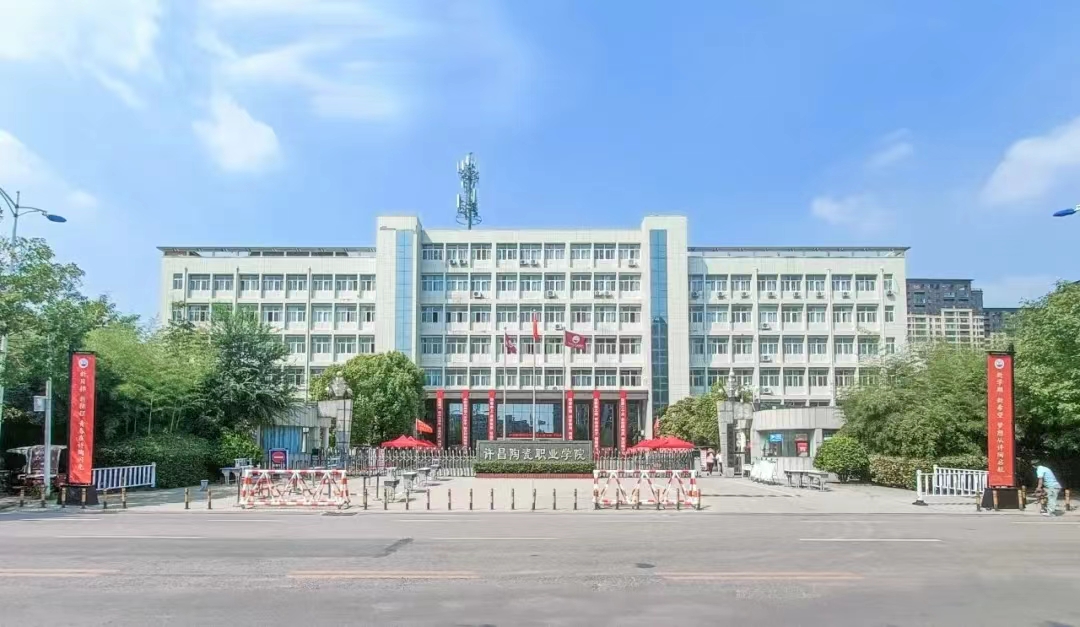 许昌陶瓷职业学院