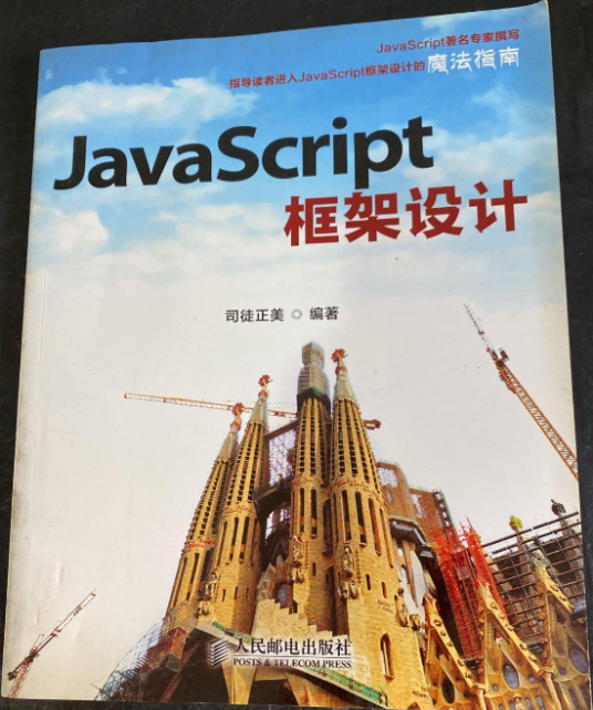 JavaScript框架设计_百度百科