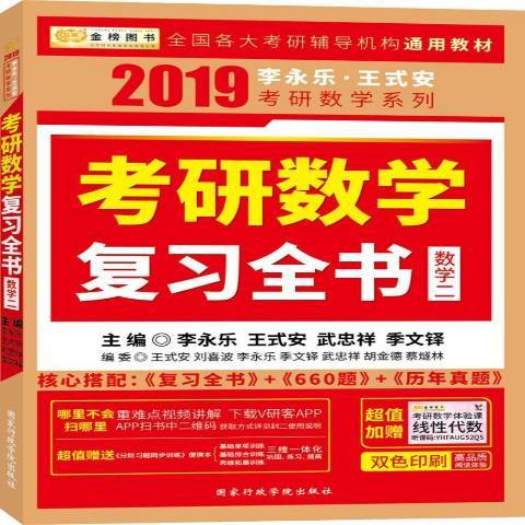 考研数学复习全书：数学二_百度百科