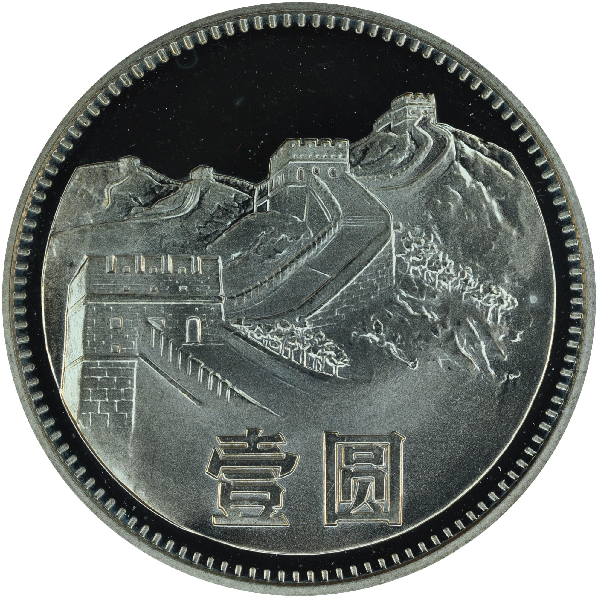 长城币（流通硬币）_百度百科