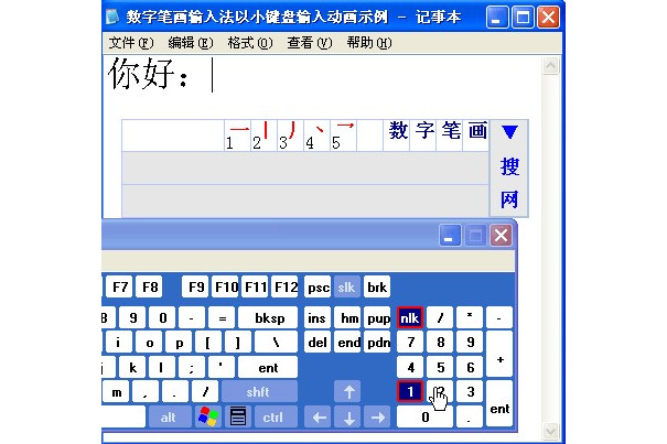 数字五笔输入法