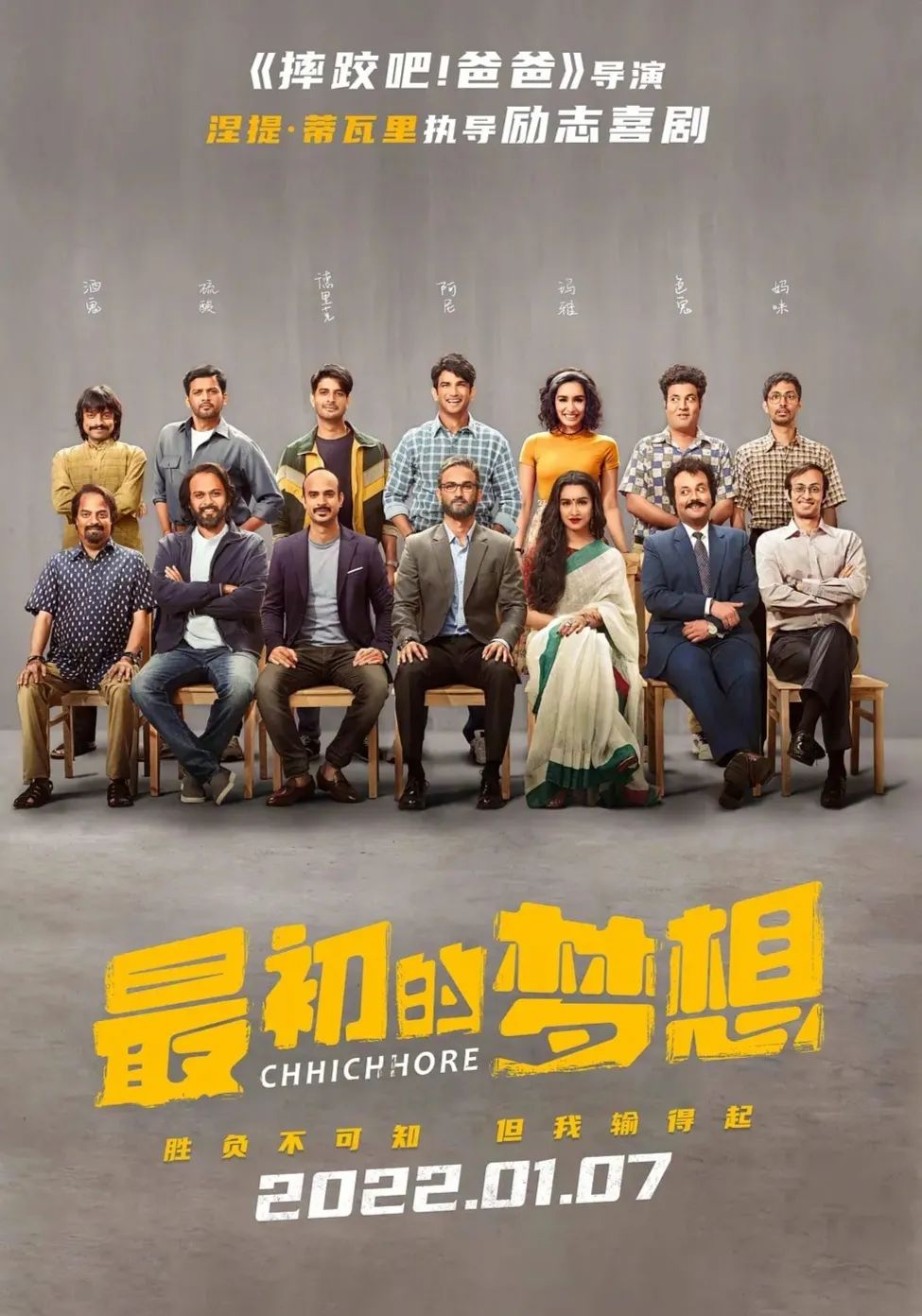 励志+爆笑，高燃印度片《最初的梦想》，好评如潮但为何只有7分？_百科TA说