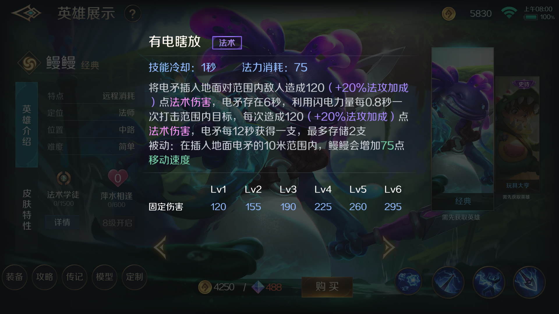  p>鳗鳗是moba游戏《 a target="_blank" href="/item/曙光英雄