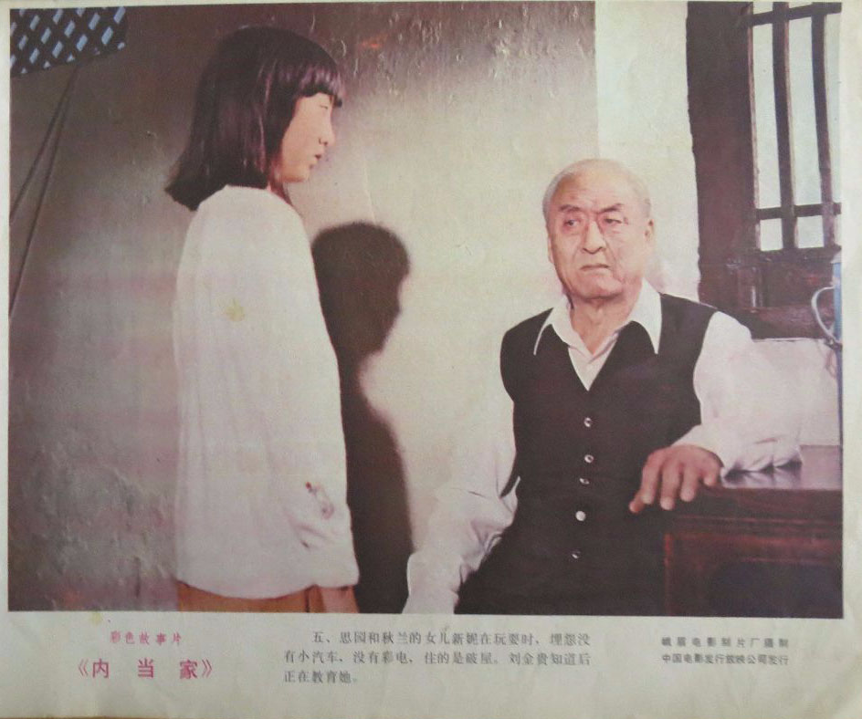  p>《内当家》是峨眉电影制片厂摄制的剧情片,由 a target="_blank"