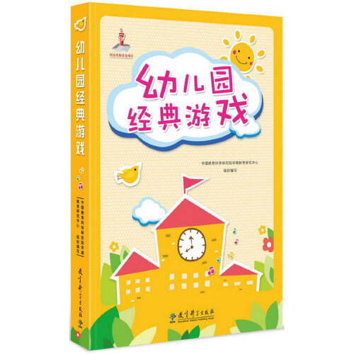 幼儿园经典游戏